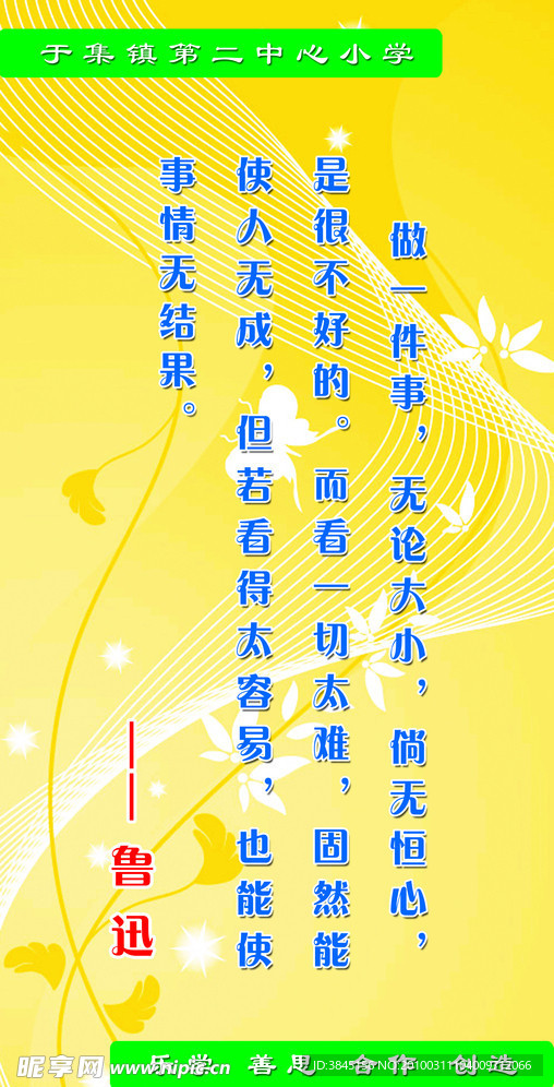 名人名言