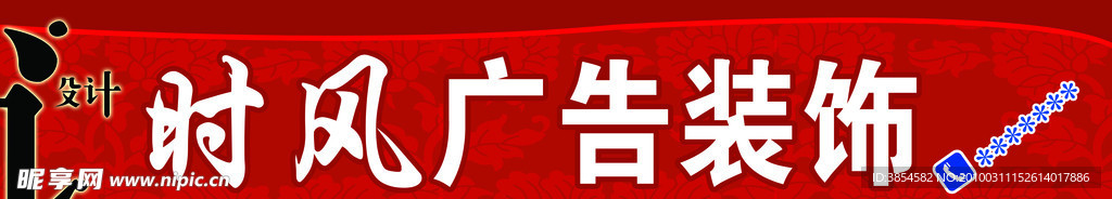 广告装饰