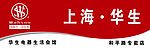 华生