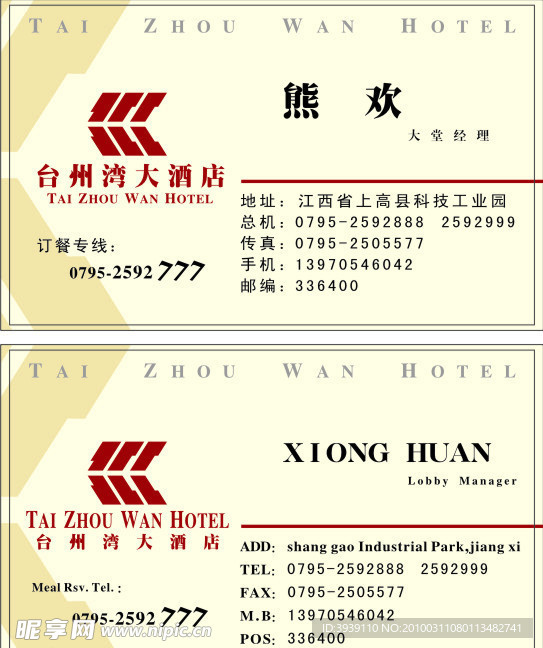 酒店名片