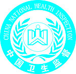 中国卫生监督