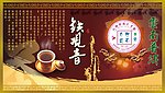 铁观音