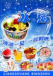 冰粥海报