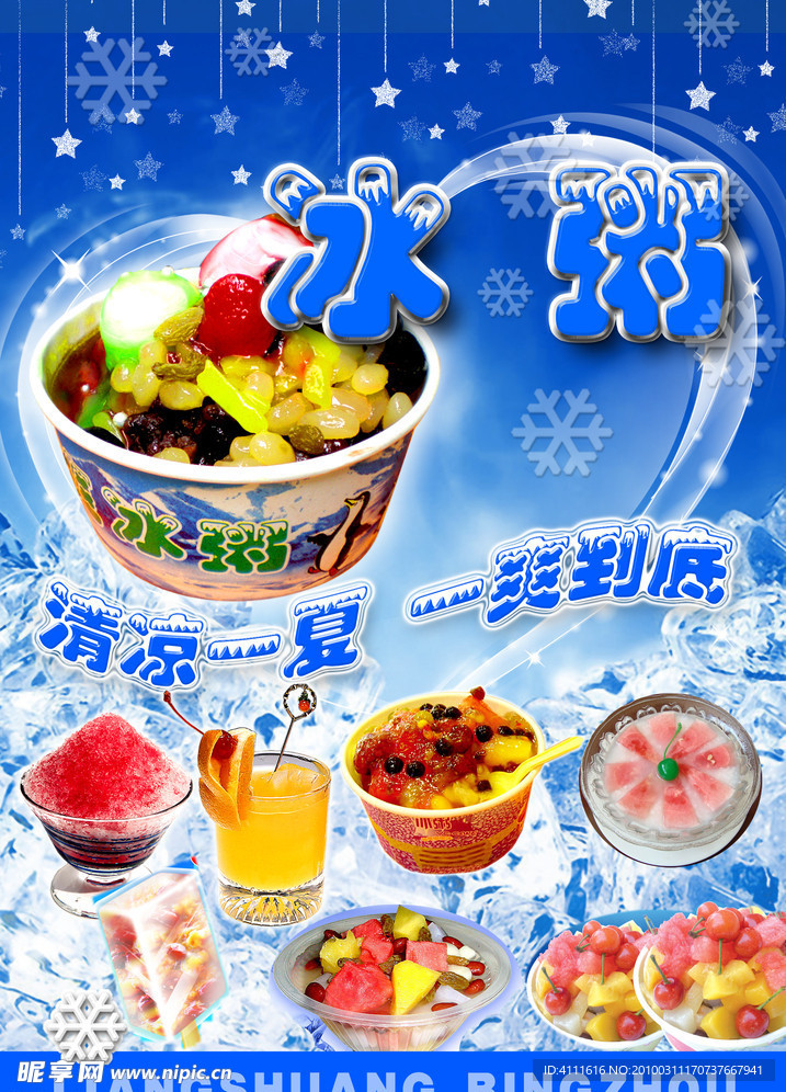 冰粥海报