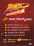 激情五一