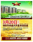 领世华府