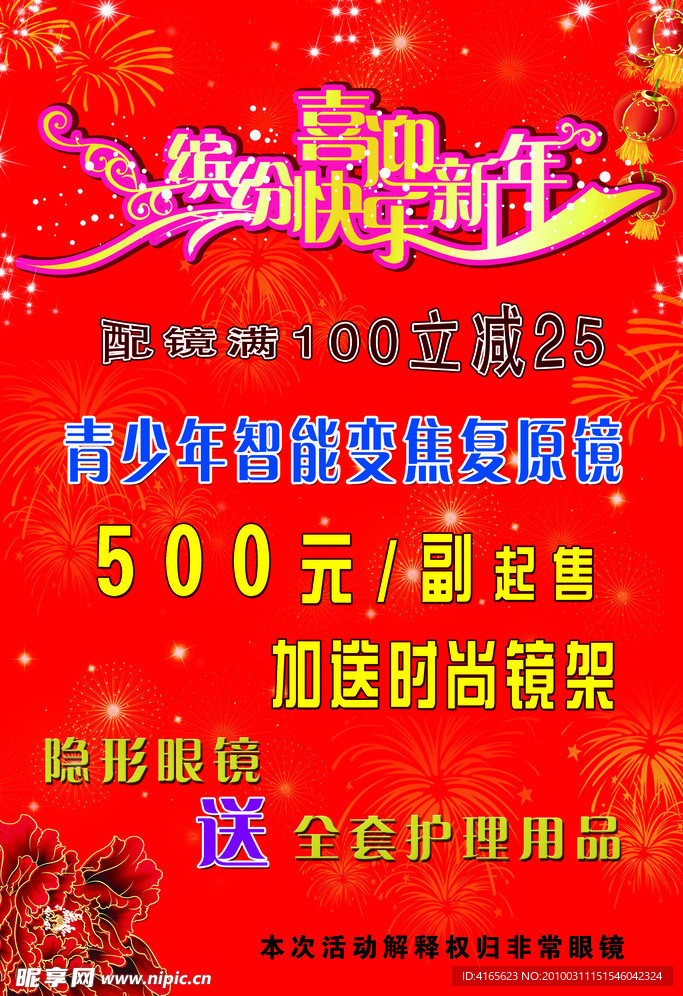 新年
