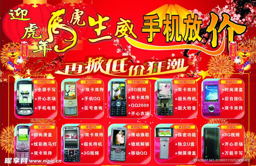 春节手机在掀低价狂潮展板设计