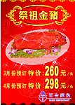 清明节祭祖金猪
