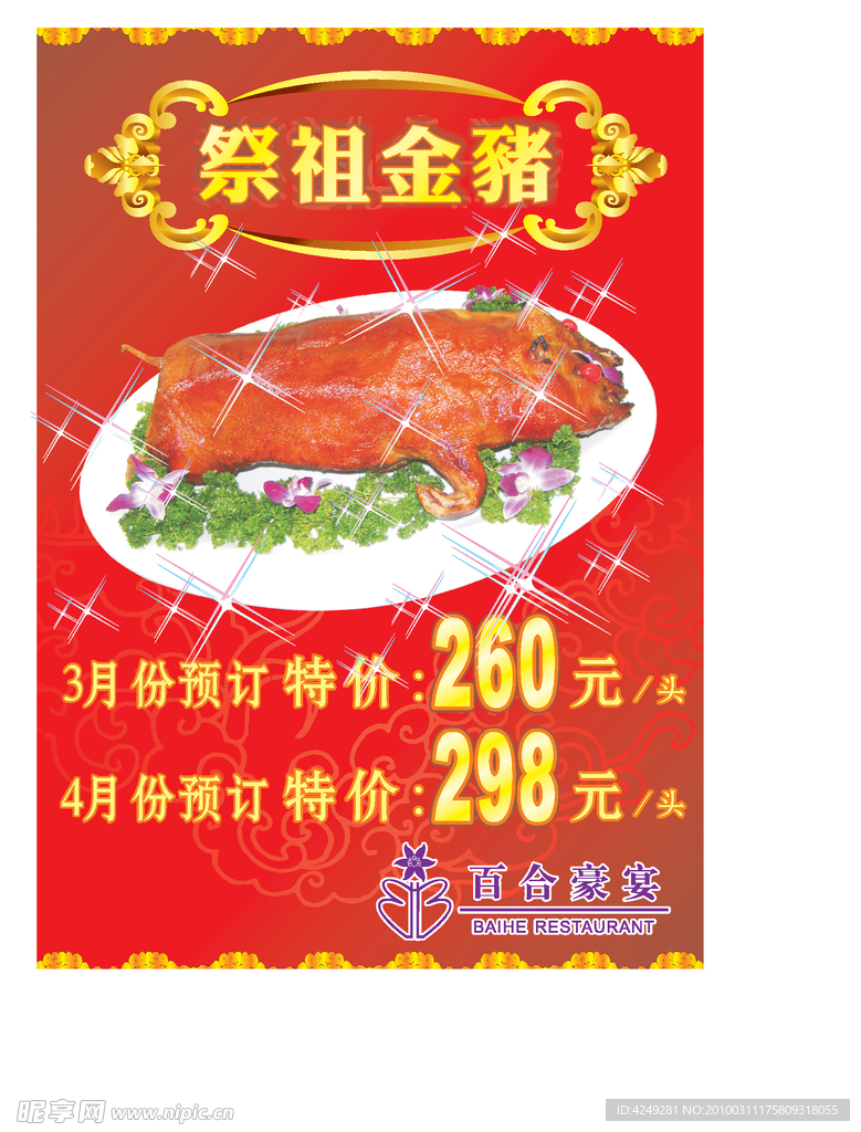 清明节祭祖金猪