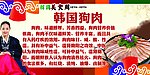 韩国狗肉