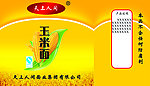 玉米面