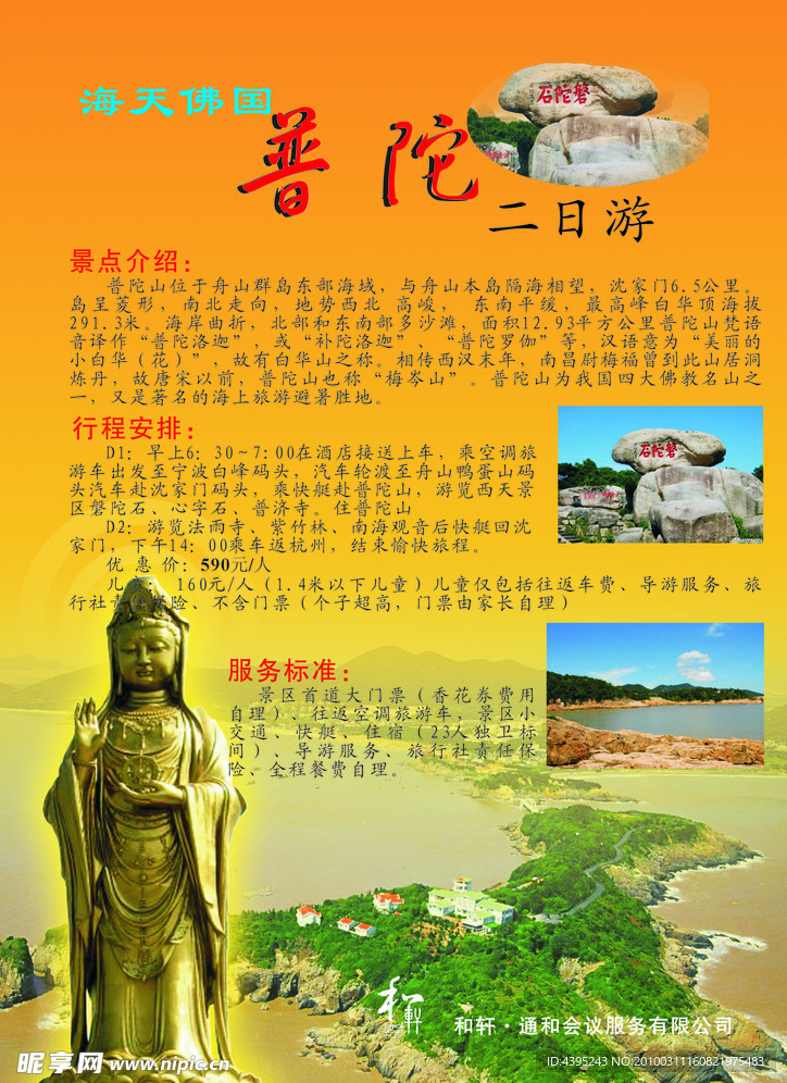 普陀二日游