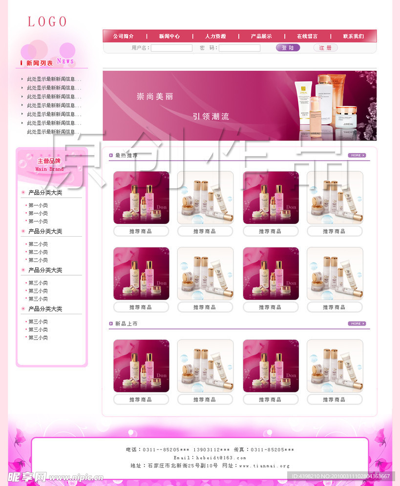 化妆品网站模版