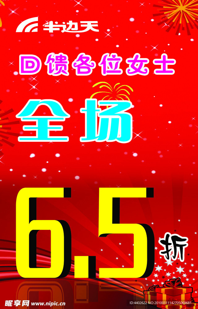 半边天