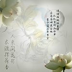 古风莲花