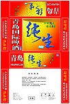 纯生啤酒箱