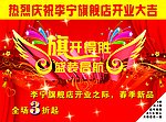 李宁旗舰店开业