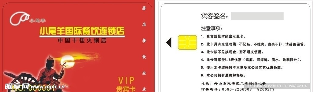 小尾羊火锅VIP卡 会员卡 VIP模版 卡片