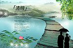清明节