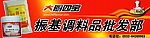 大厨四宝调料品