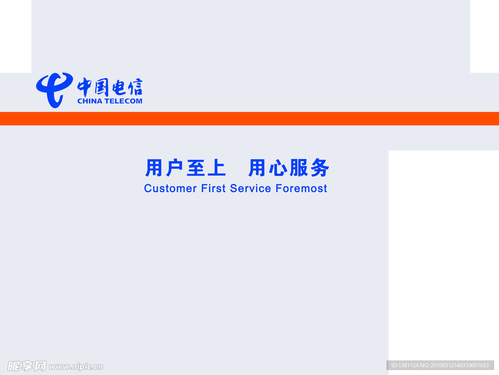 电信背景墙