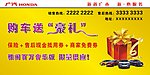 广本购车豪礼展板