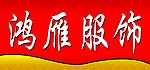 鸿雁