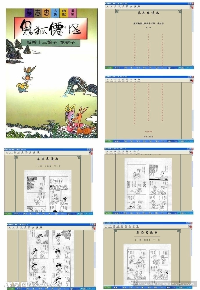 漫画 蔡志忠电子书