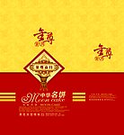 月饼盒