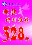 海伯莱特新款宣传