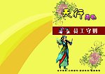 员工手册