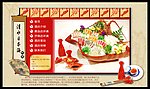 日本料理网页模板