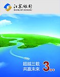 江苏银行三周年