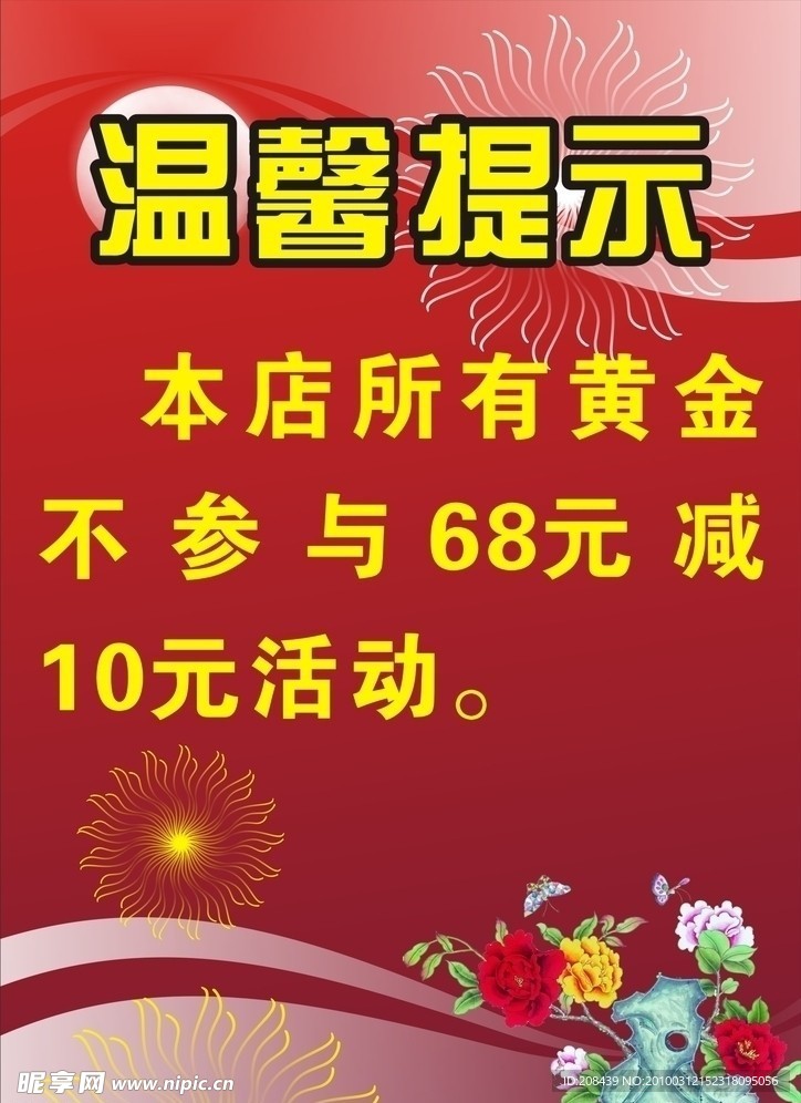 海报展架珠宝