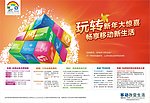 畅想移动新生活 晚报封底半版