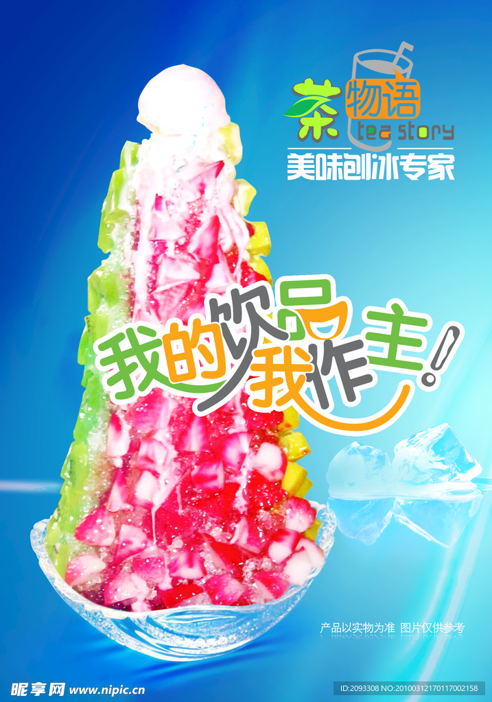 刨冰