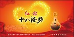 十八酒坊红钻婚宴用酒PSD分层素材