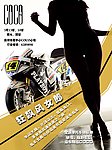 机车女郎
