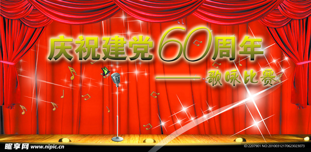 国庆60周年