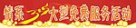 315服务活动
