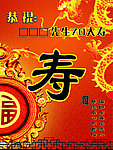 寿水牌