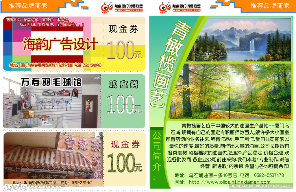 消费券册子