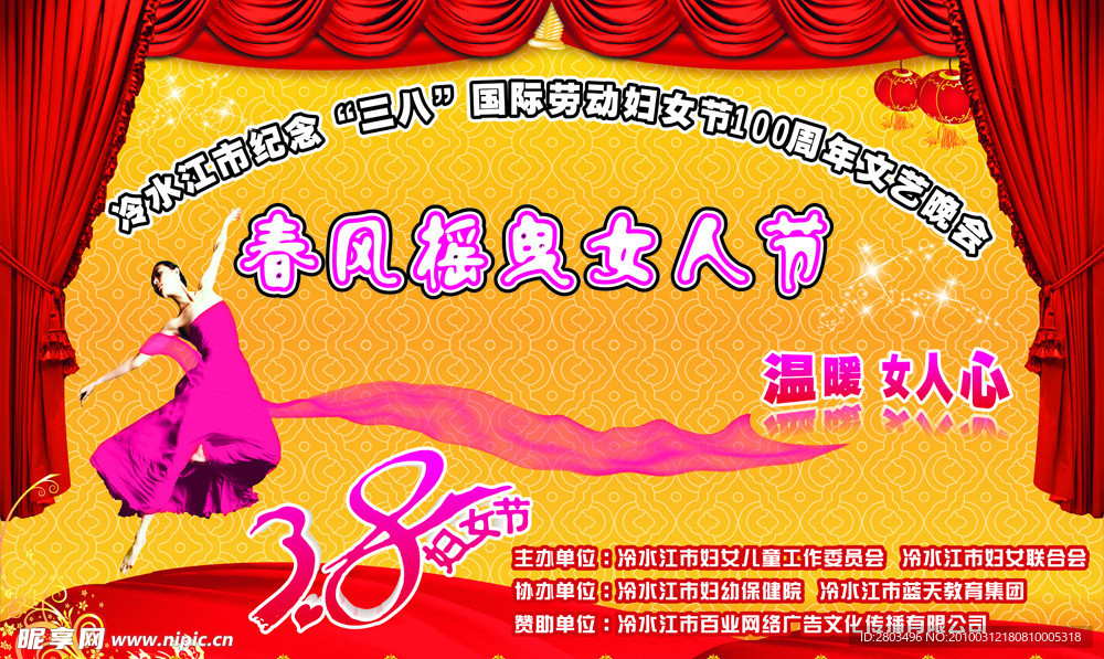 38妇女节晚会背景