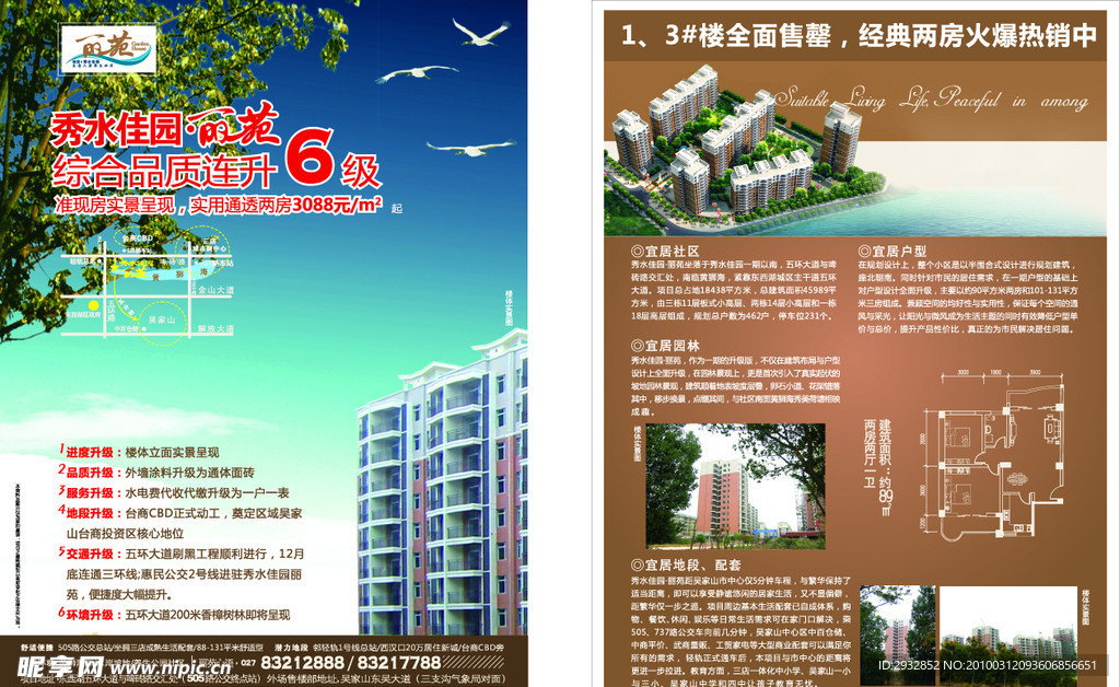 房地产宣传单