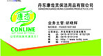 康齿灵（康恋）名片