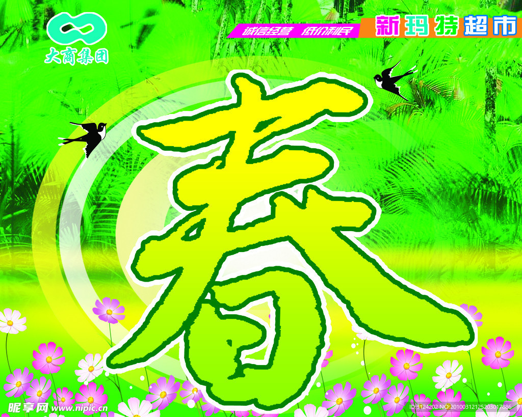 春天