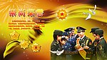 崇尚荣誉
