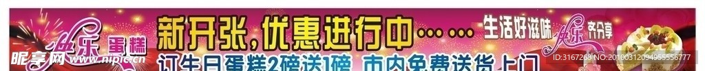 蛋糕 布条