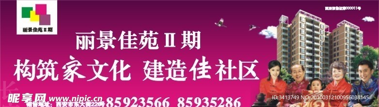 丽景户外牌